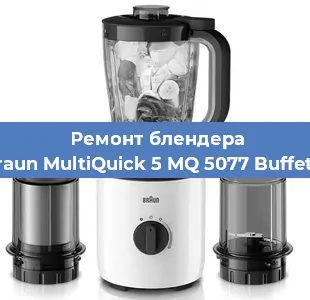 Замена втулки на блендере Braun MultiQuick 5 MQ 5077 Buffet + в Ижевске